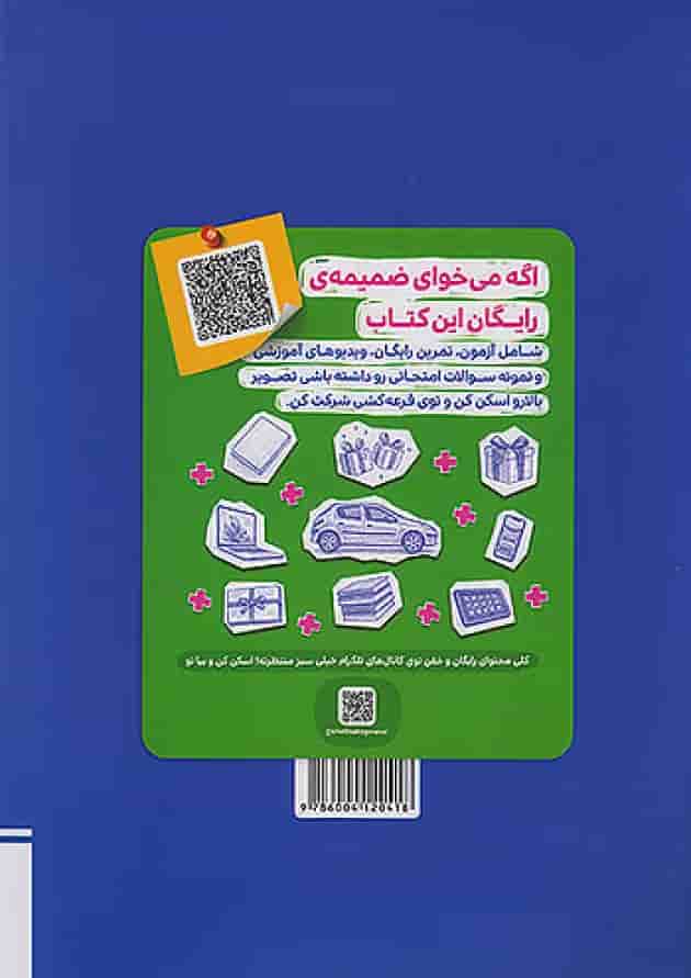 فارسی نهم تیزهوشان خیلی سبز فارسی نهم تیزهوشان خیلی سبز