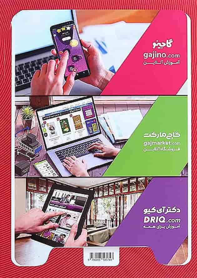 کارپوچینو ریاضی سوم ابتدایی گاج کارپوچینو ریاضی سوم ابتدایی گاج