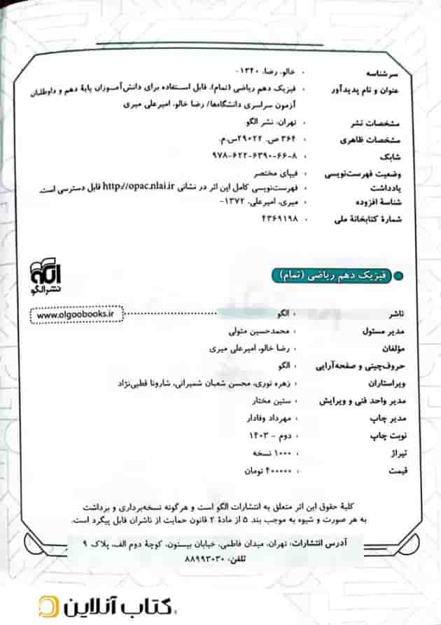 فیزیک دهم ریاضی تمام نشر الگو فیزیک دهم ریاضی تمام نشر الگو