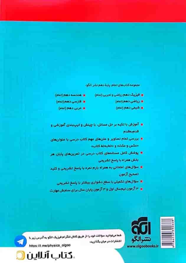 فیزیک دهم ریاضی تمام نشر الگو فیزیک دهم ریاضی تمام نشر الگو