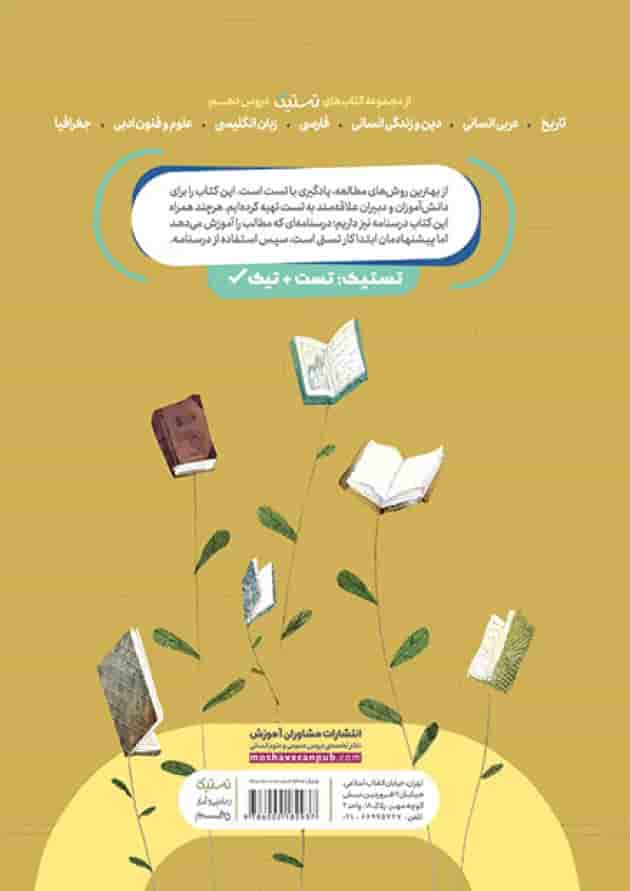 تستیک ریاضی و آمار دهم مشاوران آموزش تستیک ریاضی و آمار دهم مشاوران آموزش