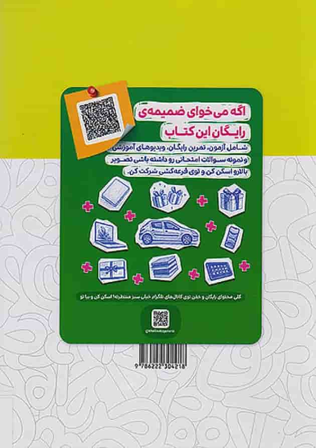 تیزهوشان سه گانه هوش کلامی و درک مطلب ششم خیلی سبز تیزهوشان سه گانه هوش کلامی و درک مطلب ششم خیلی سبز