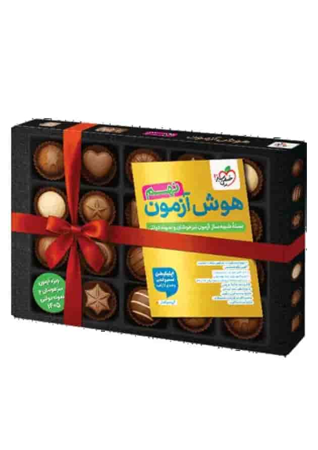 هوش آزمون نهم خیلی سبز هوش آزمون نهم خیلی سبز