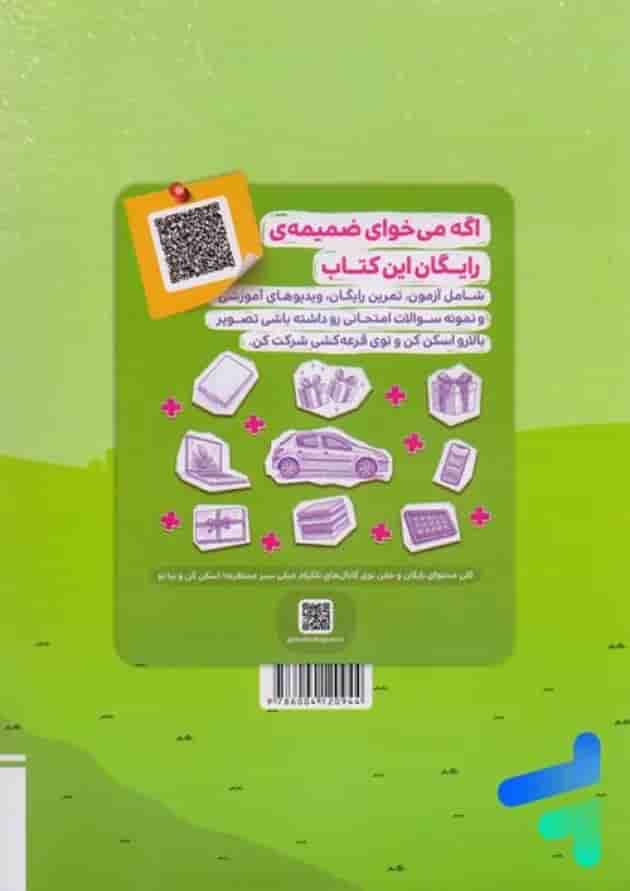 ریاضی سوم دبستان تیزهوشان خیلی سبز ریاضی سوم دبستان تیزهوشان خیلی سبز