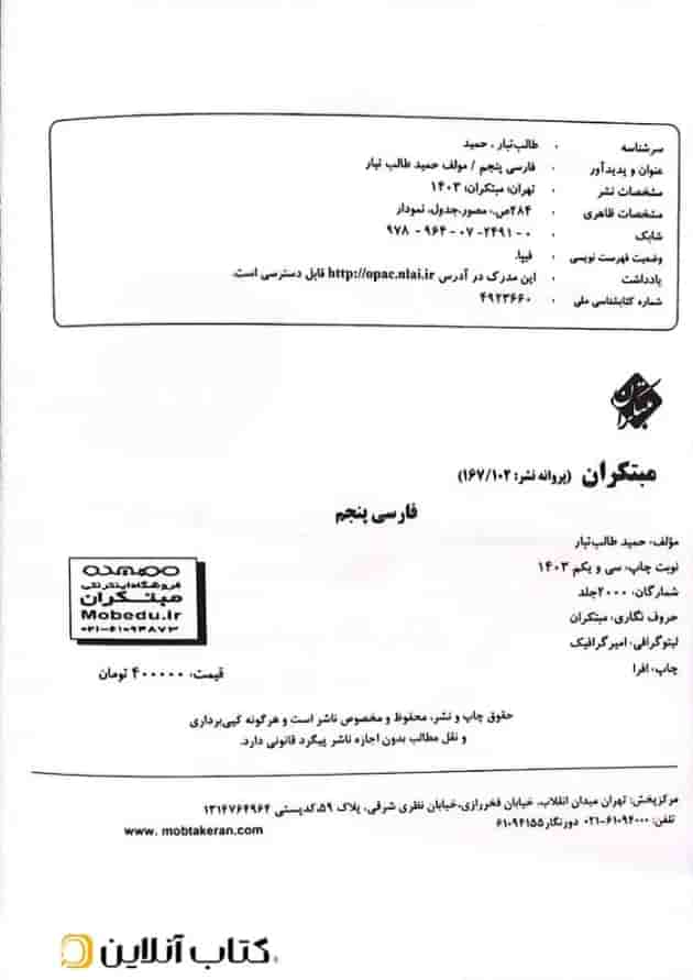 فارسی پنجم ابتدایی طالب تبار مبتکران فارسی پنجم ابتدایی طالب تبار مبتکران