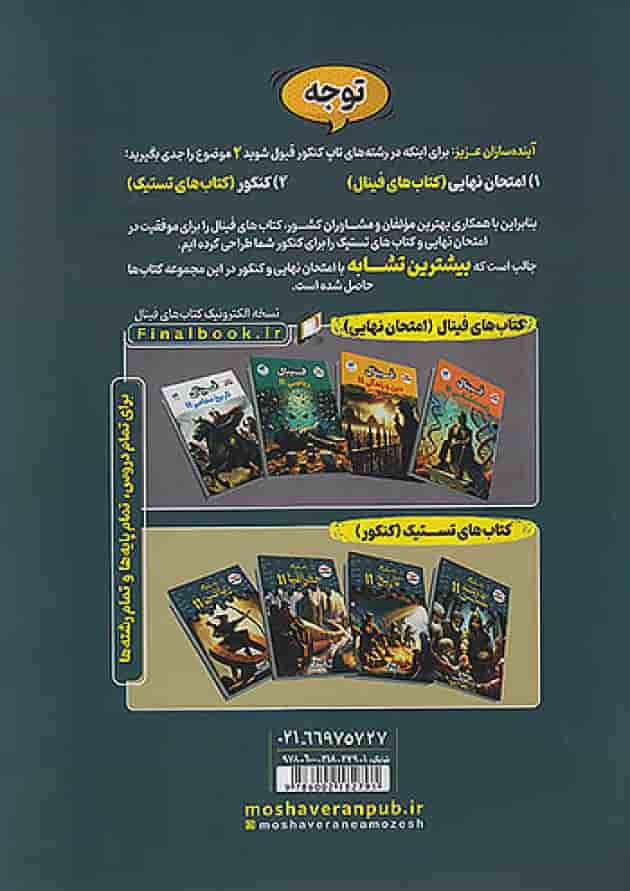 تستیک تاریخ یازدهم رشته انسانی مشاوران آموزش تستیک تاریخ یازدهم رشته انسانی مشاوران آموزش