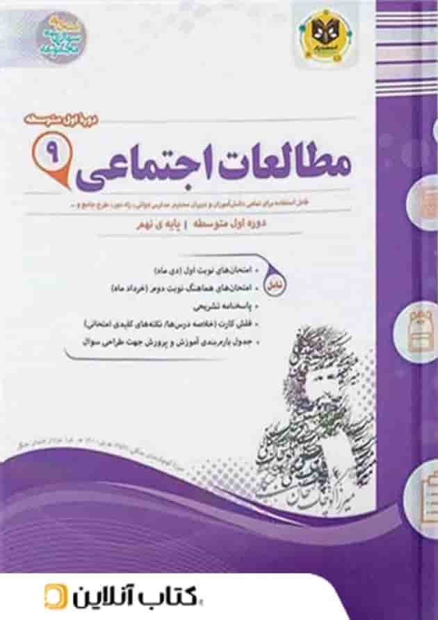 مطالعات اجتماعی نهم اسفندیار مطالعات اجتماعی نهم اسفندیار