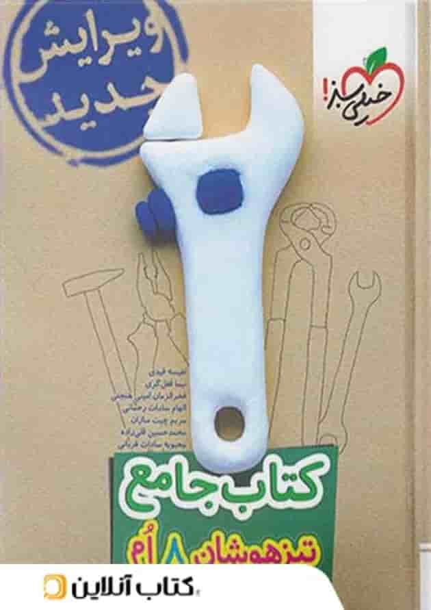 تیزهوشان جامع هشتم خیلی سبز تیزهوشان جامع هشتم خیلی سبز