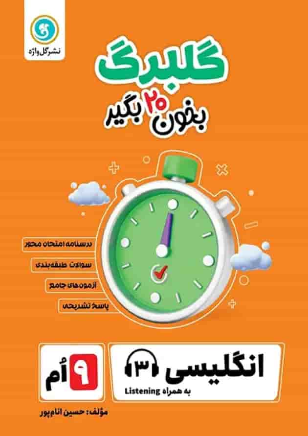 گلبرگ زبان انگلیسی نهم گل واژه گلبرگ زبان انگلیسی نهم گل واژه