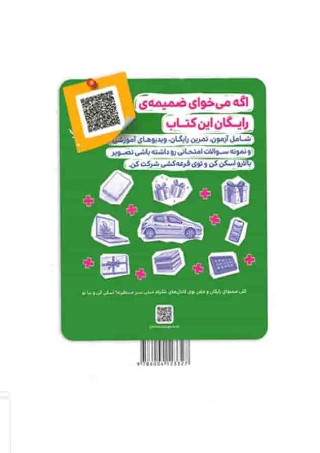 تیزهوشان جامع ششم خیلی سبز تیزهوشان جامع ششم خیلی سبز