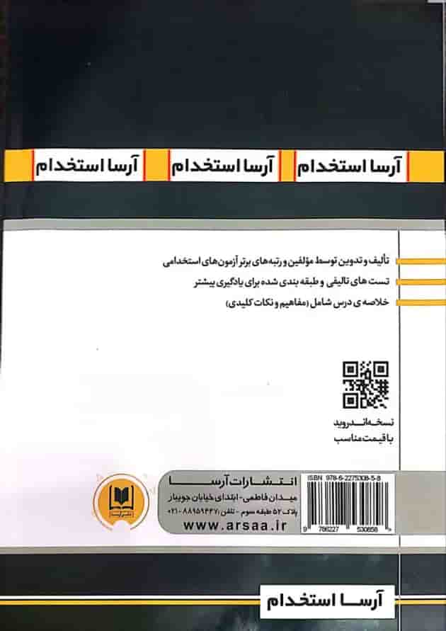 دبیر زیست حیطه تخصصی آرسا دبیر زیست حیطه تخصصی آرسا