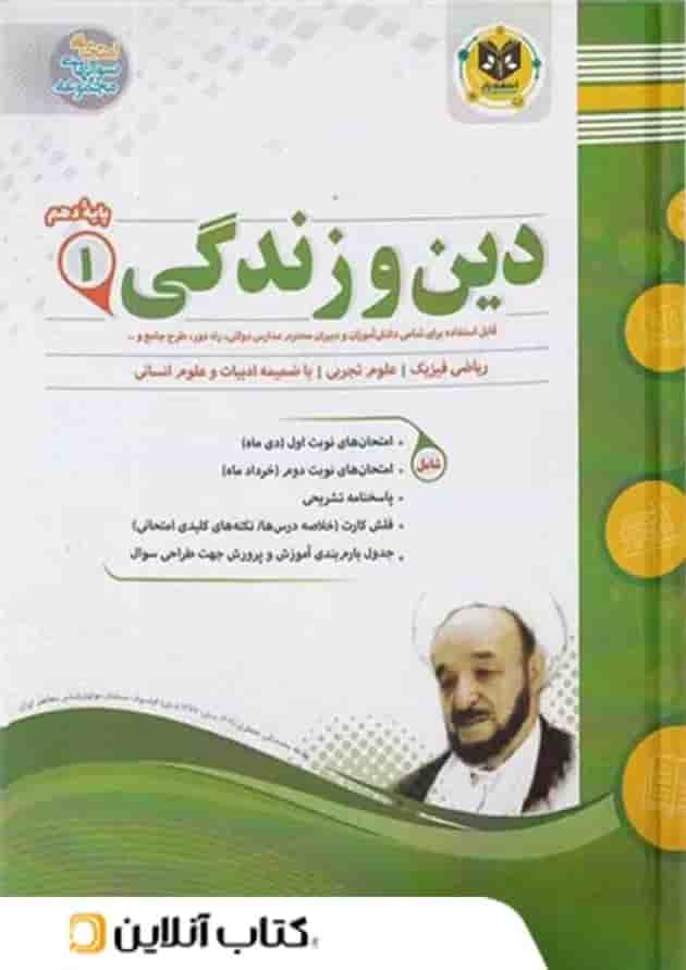 دین و زندگی دهم اسفندیار دین و زندگی دهم اسفندیار