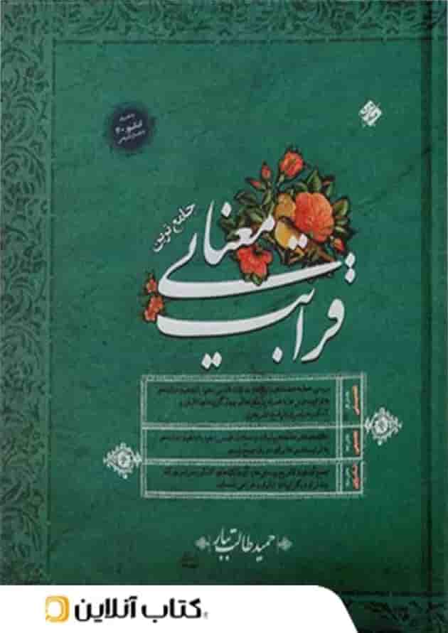 قرابت معنایی کنکور طالب تبار مبتکران قرابت معنایی کنکور طالب تبار مبتکران