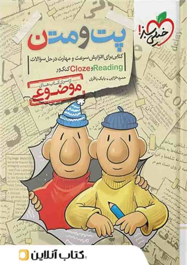 پت و متن reading و cloze کنکور موضوعی خیلی سبز پت و متن reading و cloze کنکور موضوعی خیلی سبز