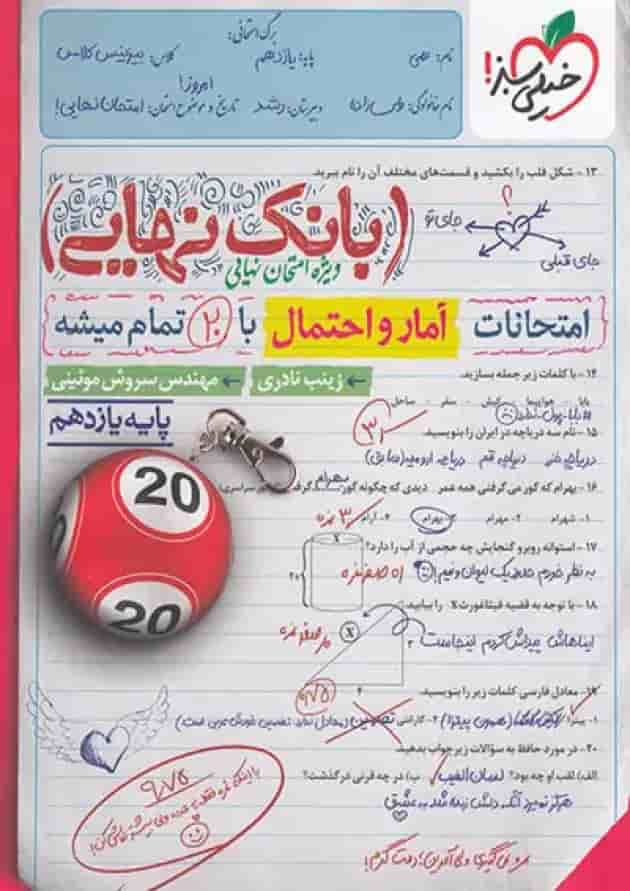 بانک نهایی آمار و احتمال یازدهم خیلی سبز بانک نهایی آمار و احتمال یازدهم خیلی سبز