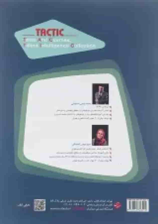 هوش تاکتیک و استعداد تحلیلی ششم مرشد جلد 1 مبتکران هوش تاکتیک و استعداد تحلیلی ششم مرشد جلد 1 مبتکران