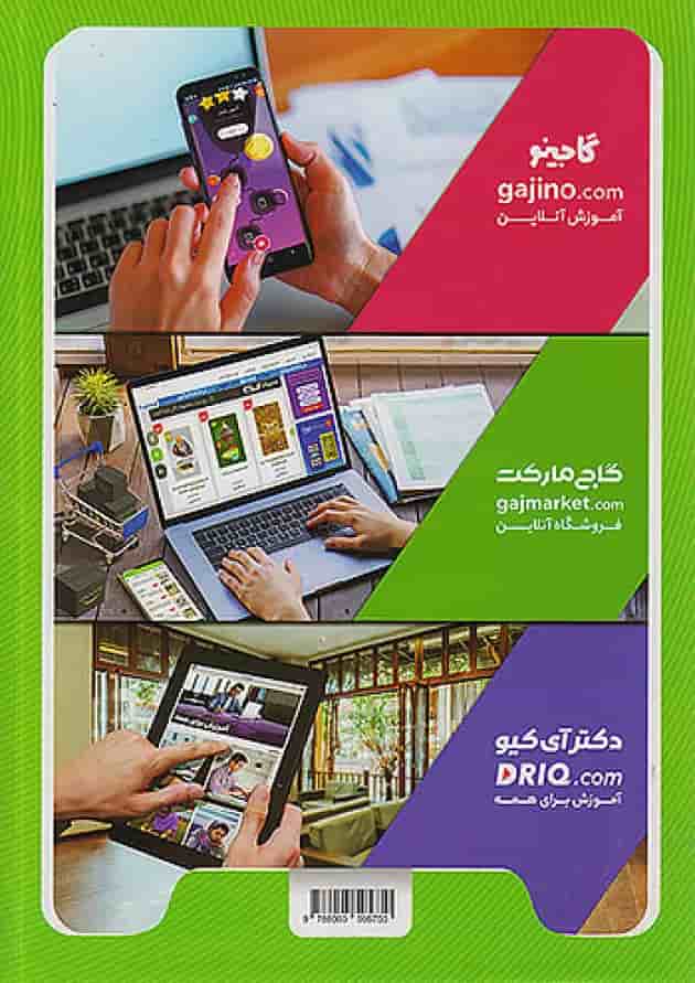 کارپوچینو علوم سوم ابتدایی گاج کارپوچینو علوم سوم ابتدایی گاج