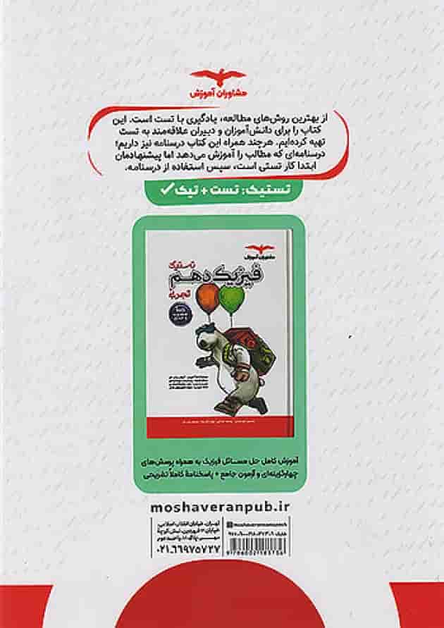 تستیک ریاضی دهم مشاوران آموزش تستیک ریاضی دهم مشاوران آموزش