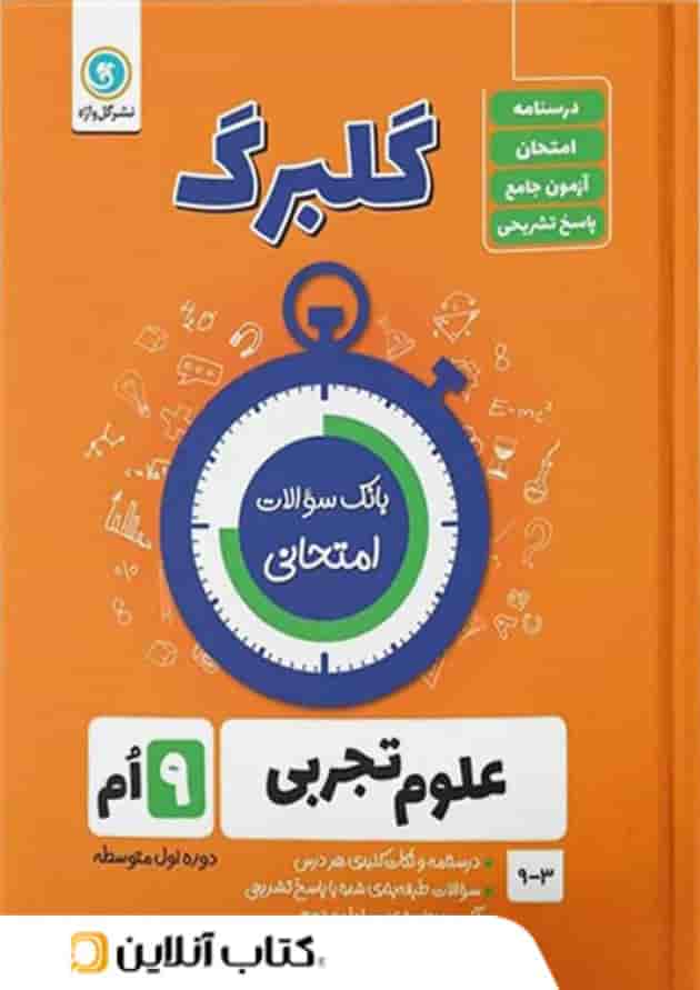 گلبرگ علوم نهم گل واژه گلبرگ علوم نهم گل واژه