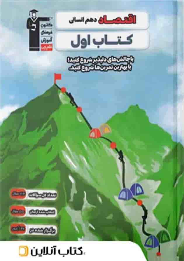 کتاب اول اقتصاد دهم قلم چی کتاب اول اقتصاد دهم قلم چی