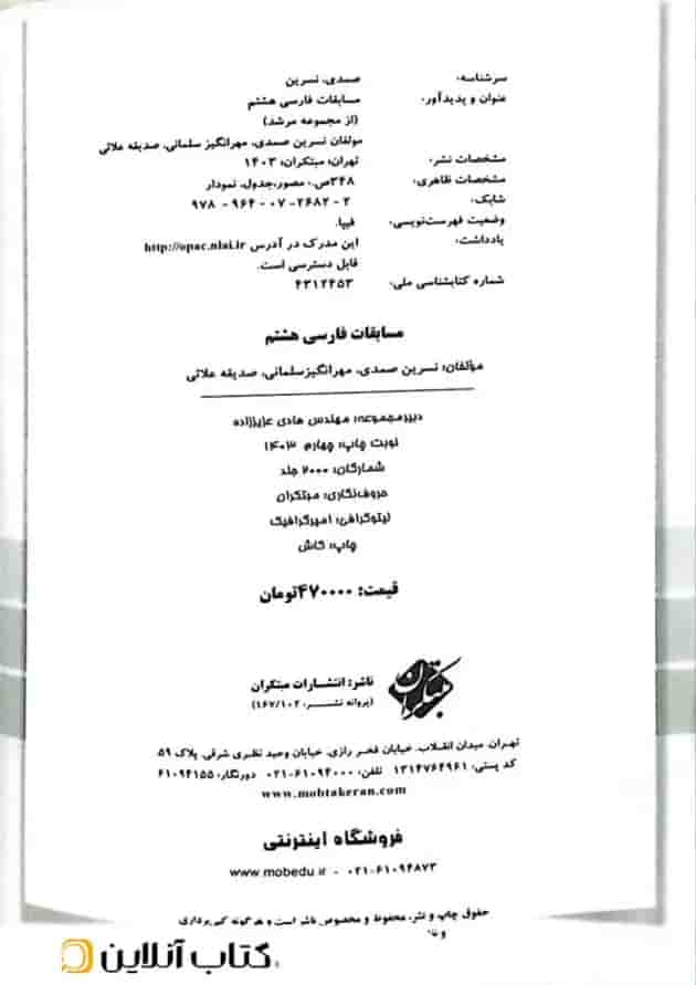 مرشد مسابقات فارسی هشتم مبتکران مرشد مسابقات فارسی هشتم مبتکران