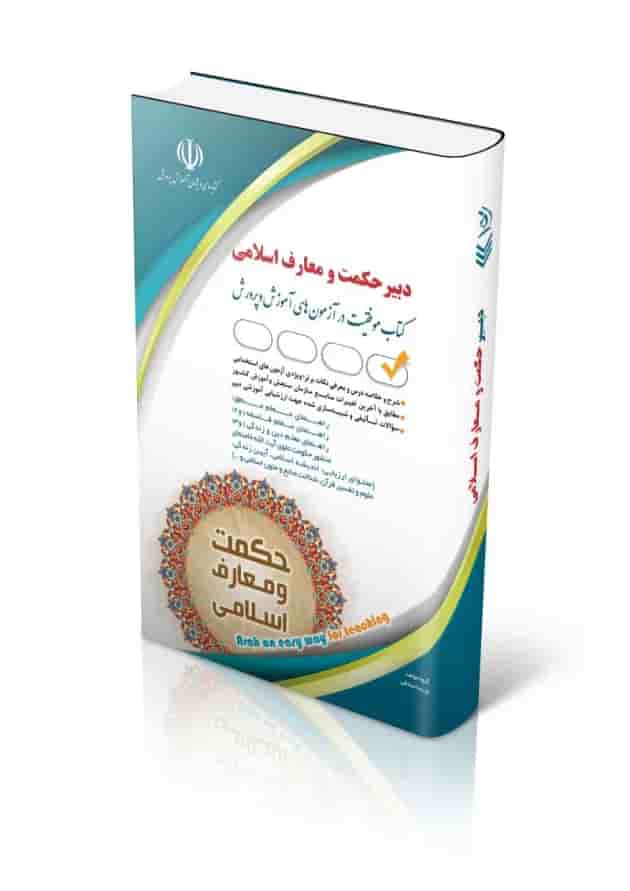 استخدامی دبیر حکمت و معارف اسلامی آراه استخدامی دبیر حکمت و معارف اسلامی آراه