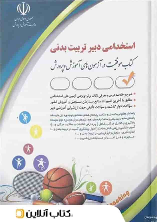 استخدامی دبیر تربیت بدنی عبدالله پور آراه استخدامی دبیر تربیت بدنی عبدالله پور آراه