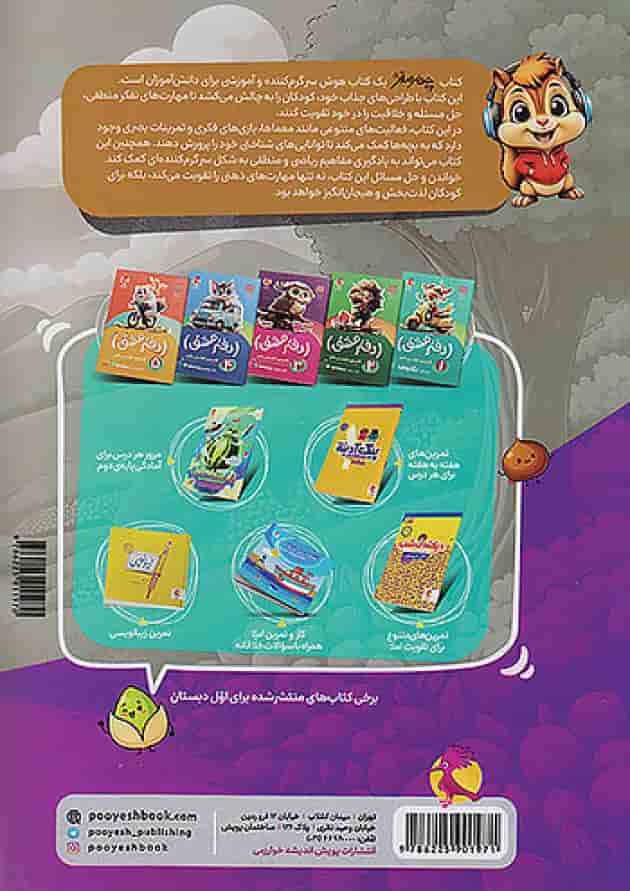 چهار مغز اول دبستان پویش 1404 undefined چهار مغز اول دبستان پویش 1404 undefined