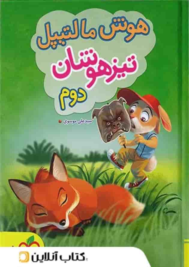 هوش مالتیپل دوم ابتدایی خیلی سبز هوش مالتیپل دوم ابتدایی خیلی سبز