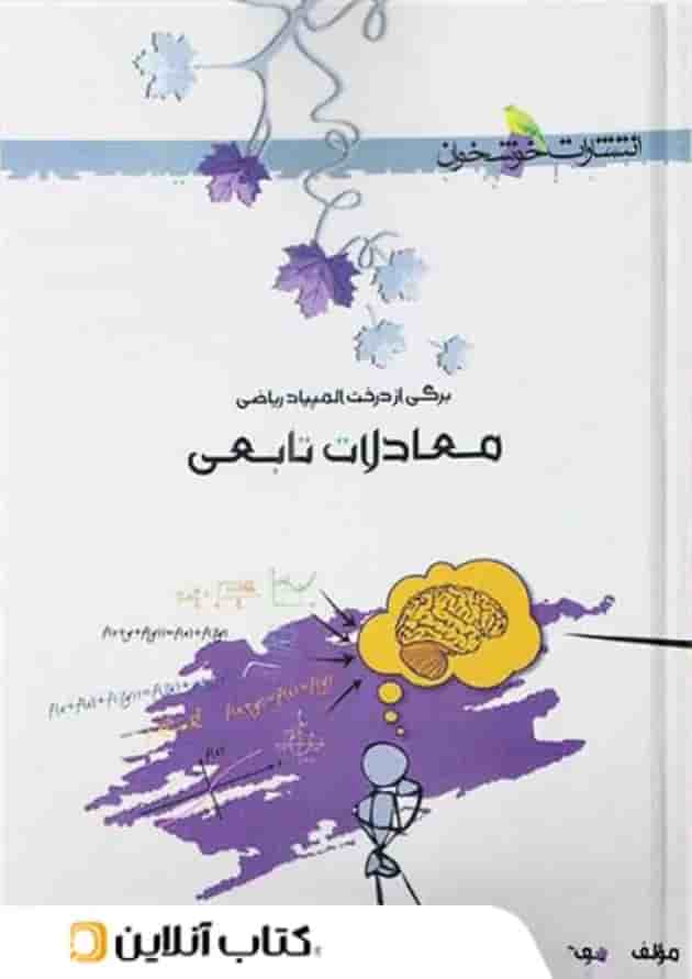 معادلات تابعی خوشخوان معادلات تابعی خوشخوان