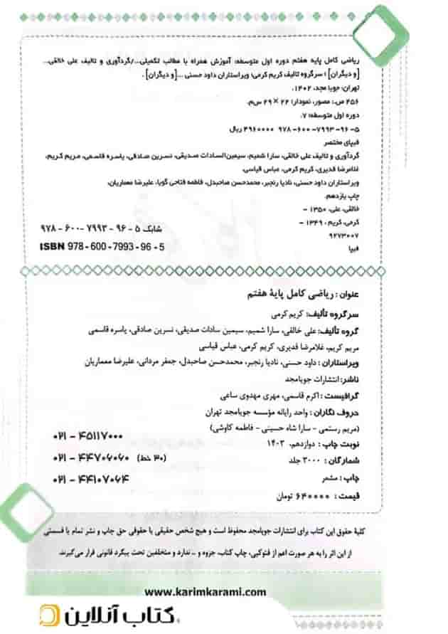 ریاضی کامل هفتم جویامجد ریاضی کامل هفتم جویامجد