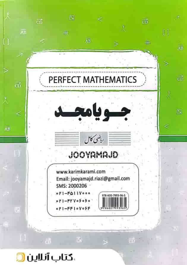 ریاضی کامل هفتم جویامجد ریاضی کامل هفتم جویامجد