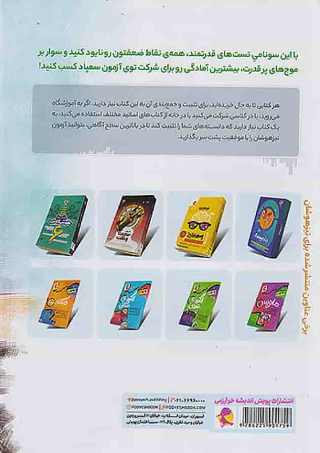 تستونامی ششم پویش تستونامی ششم پویش