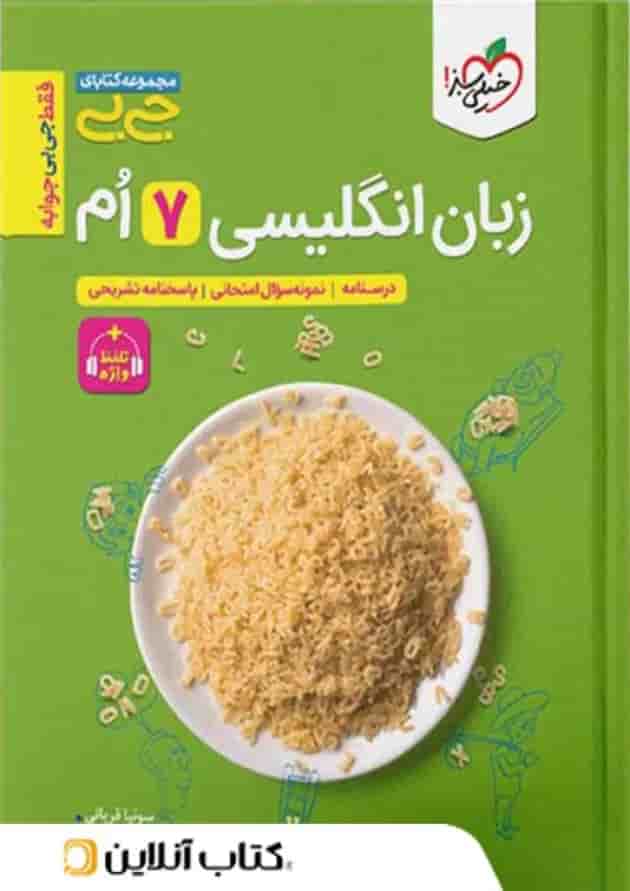 جیبی زبان انگلیسی هفتم خیلی سبز جیبی زبان انگلیسی هفتم خیلی سبز