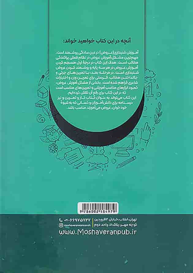 موضوعی آهنگ شعر فارسی عروض و قافیه مشاوران آموزش موضوعی آهنگ شعر فارسی عروض و قافیه مشاوران آموزش