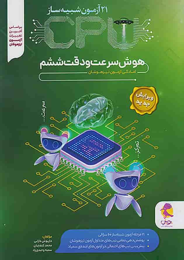 21 آزمون شبیه ساز سی پی یو cpu هوش سرعت و دقت پویش 21 آزمون شبیه ساز سی پی یو cpu هوش سرعت و دقت پویش
