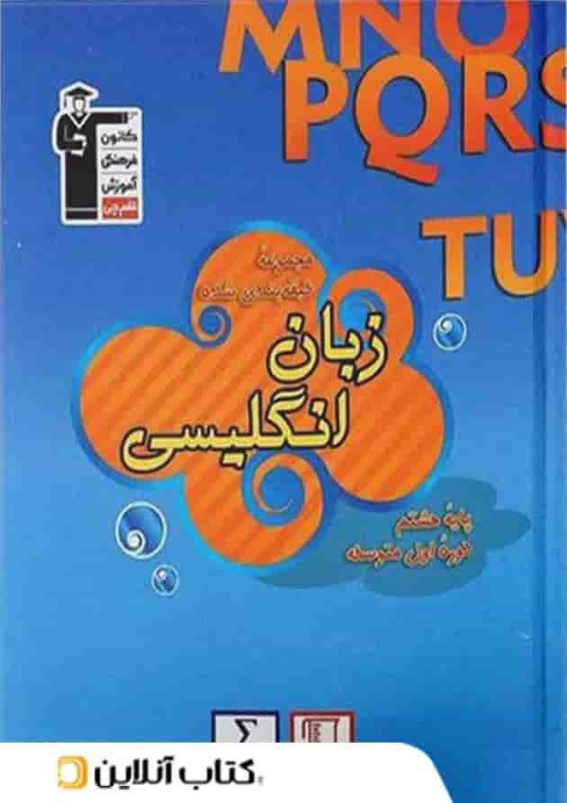 زبان انگلیسی هشتم طبقه بندی شده قلم چی زبان انگلیسی هشتم طبقه بندی شده قلم چی