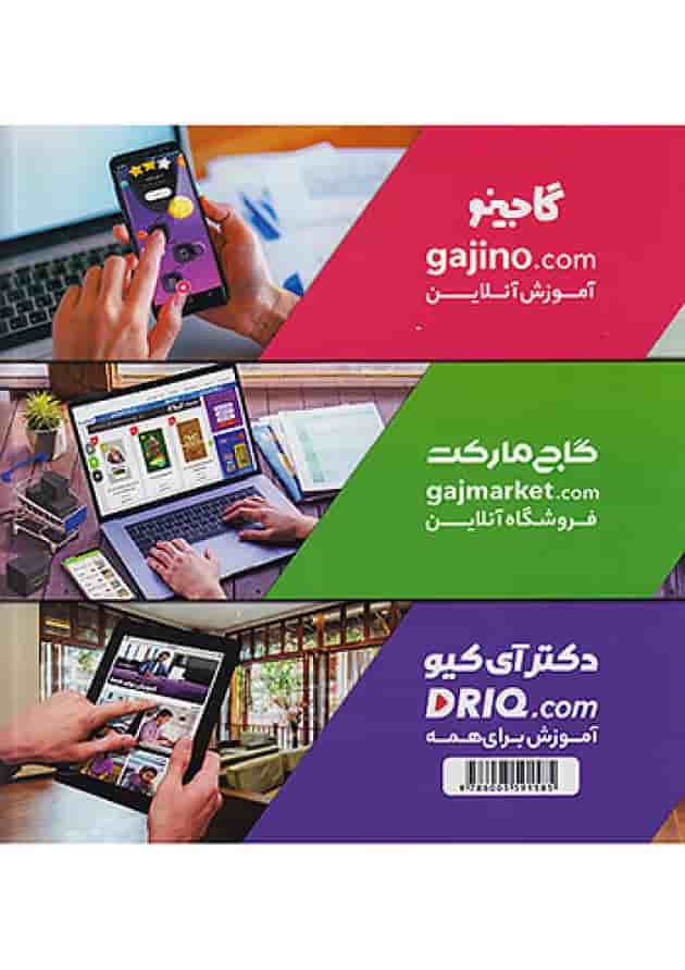 بهارک ویژه سنین 3 تا 4 سری کار گاج بهارک ویژه سنین 3 تا 4 سری کار گاج