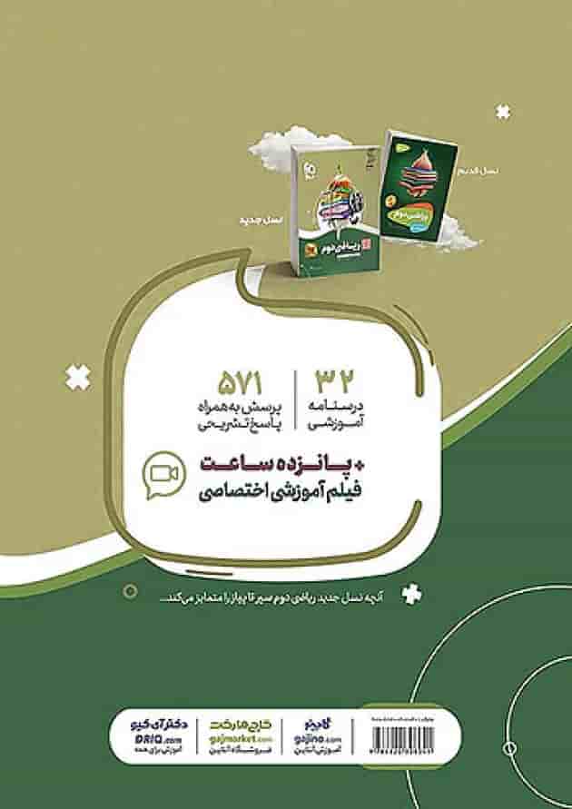 سیر تا پیاز ریاضی دوم دبستان گاج سیر تا پیاز ریاضی دوم دبستان گاج