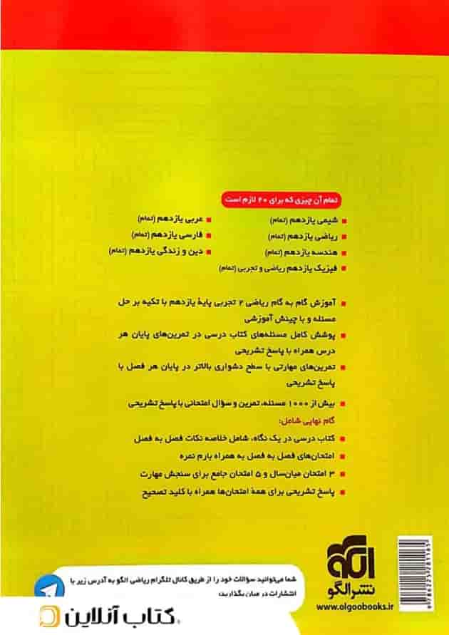 ریاضی یازدهم تجربی تمرین و امتحان تمام الگو ریاضی یازدهم تجربی تمرین و امتحان تمام الگو