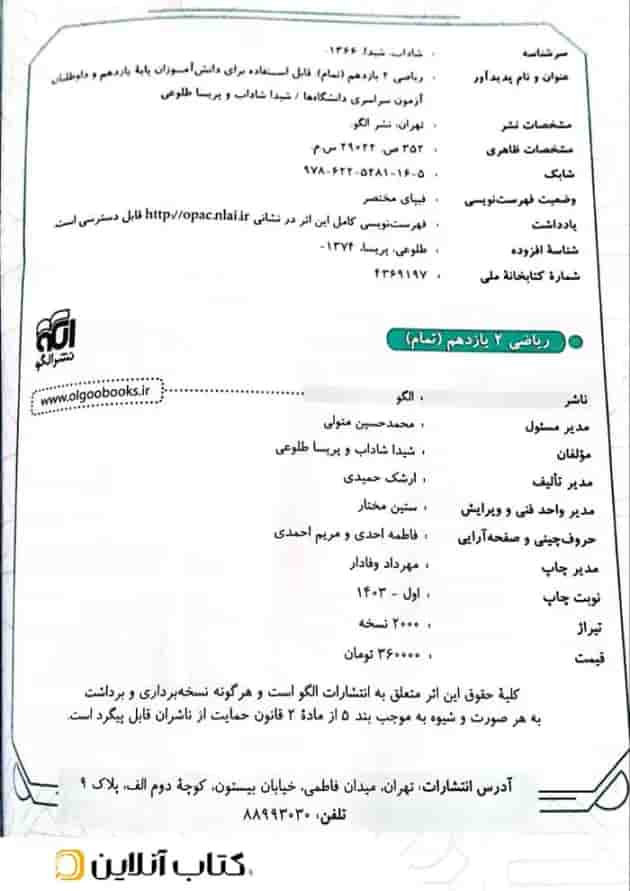ریاضی یازدهم تجربی تمرین و امتحان تمام الگو ریاضی یازدهم تجربی تمرین و امتحان تمام الگو