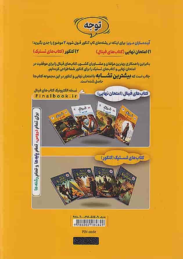 فینال اقتصاد دهم مشاوران آموزش فینال اقتصاد دهم مشاوران آموزش