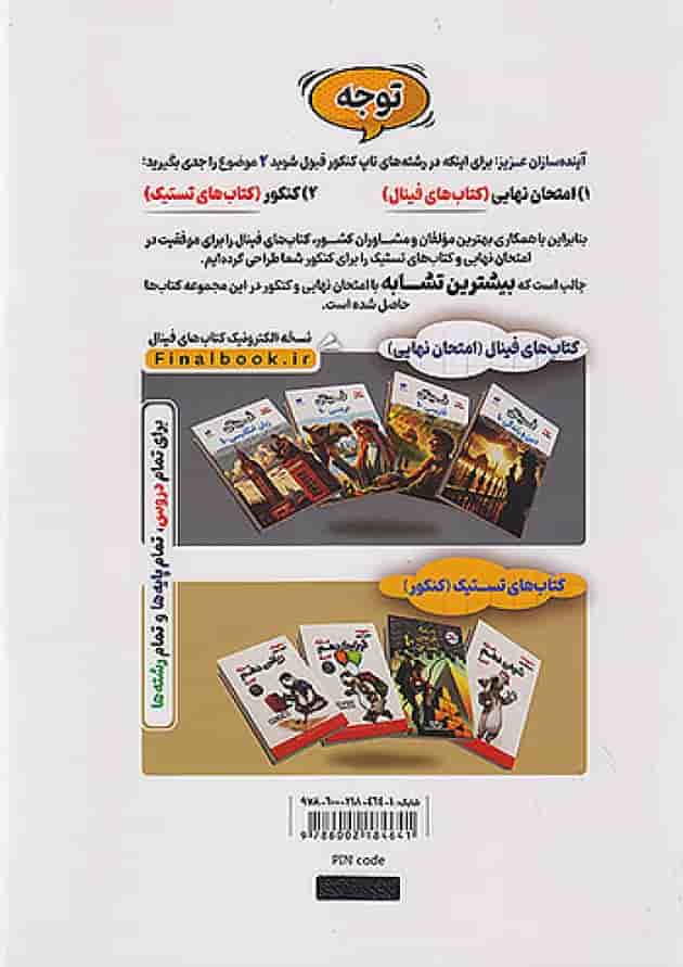 فینال جغرافیا دهم مشاوران آموزش فینال جغرافیا دهم مشاوران آموزش