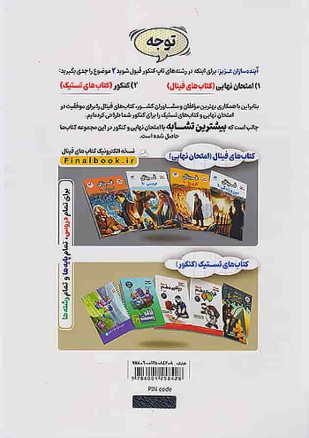 فینال دین و زندگی دهم مشاوران آموزش فینال دین و زندگی دهم مشاوران آموزش
