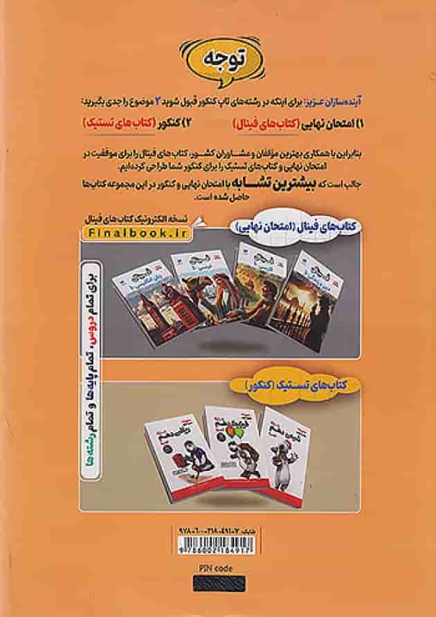 فینال ریاضی دهم مشاوران آموزش فینال ریاضی دهم مشاوران آموزش
