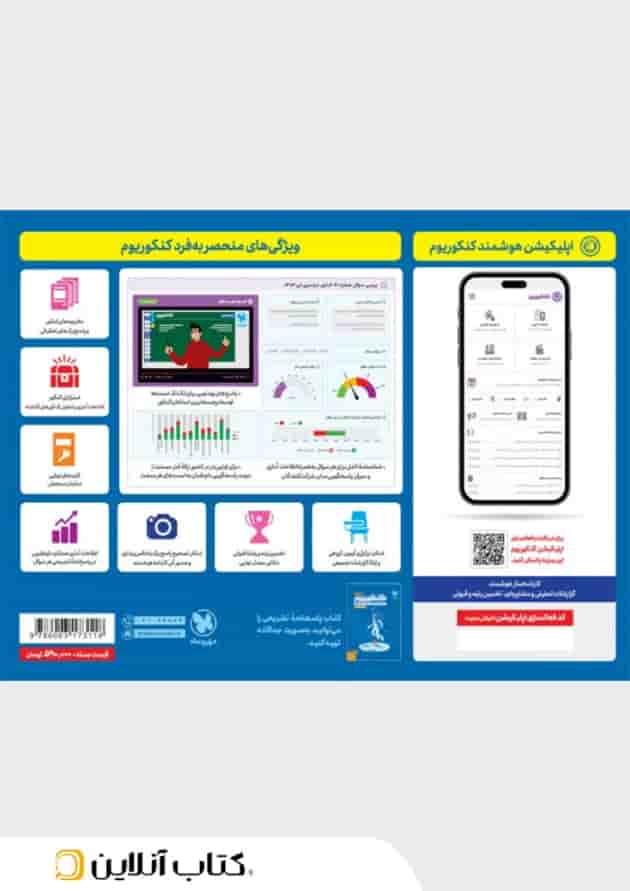 باکس جامع کنکوریوم ریاضی مهروماه (جلد سوال + پاسخنامه) باکس جامع کنکوریوم ریاضی مهروماه (جلد سوال + پاسخنامه)