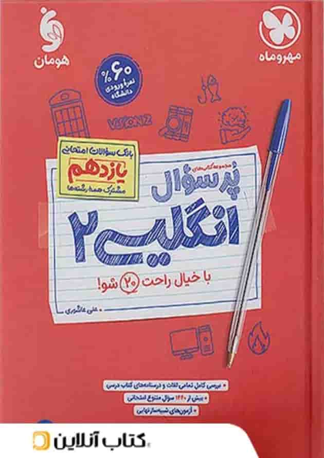 پرسوال زبان یازدهم مهروماه پرسوال زبان یازدهم مهروماه