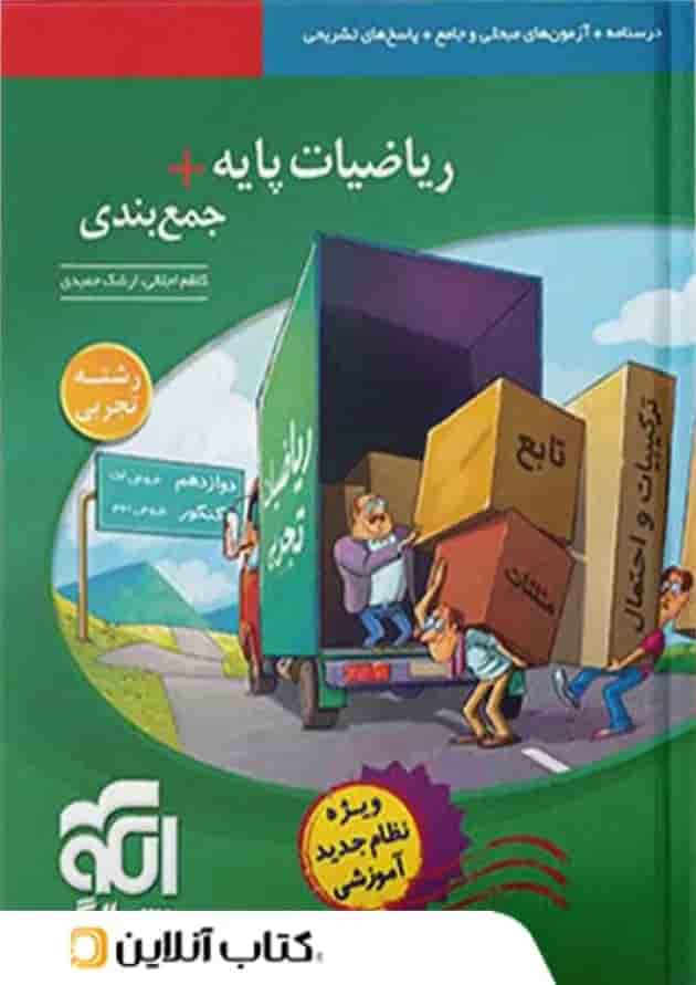 جمع بندی ریاضی پایه رشته تجربی الگو جمع بندی ریاضی پایه رشته تجربی الگو