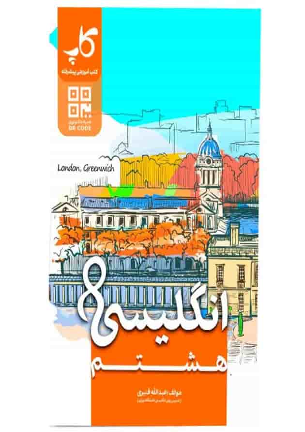 زبان انگلیسی هشتم کاپ زبان انگلیسی هشتم کاپ