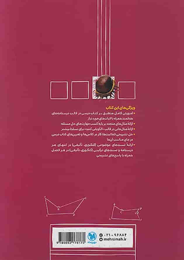 پاور تست هندسه یازدهم مهروماه پاور تست هندسه یازدهم مهروماه